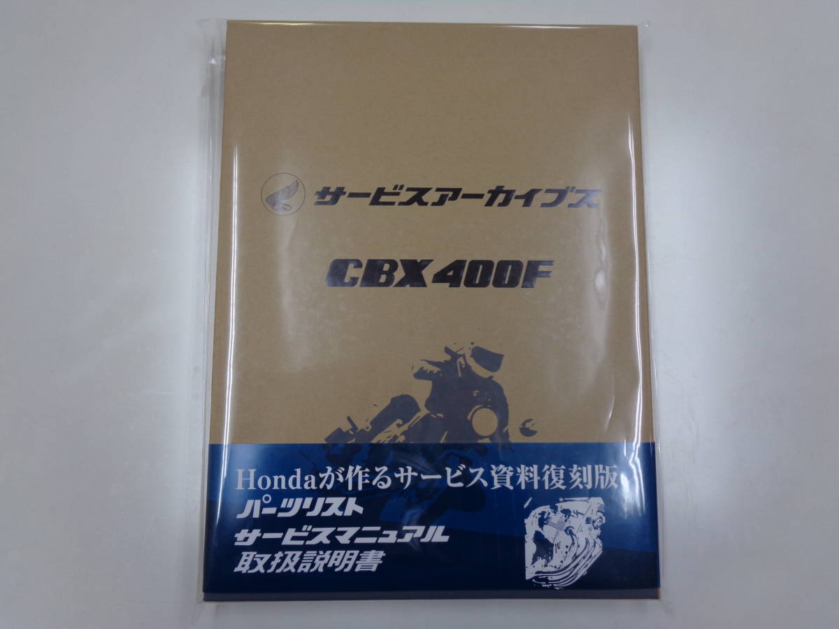 ☆大人気商品☆ CBX400F パーツリスト 新品未開封 カタログ/マニュアル CBX400Fパーツリスト