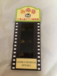 三鷹の森ジブリ美術館 入場券 ジブリ美術館 フィルム 宮崎駿 ジブリ GHIBLI MUSEUM mitaka ミタカ　借り暮らしのアリエッティ　使用済み