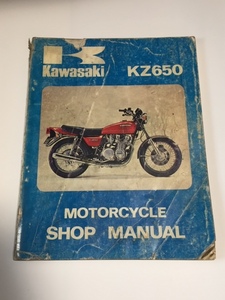 KAWASAKI стандартный Kawasaki оригинальный сервисная книжка обслуживание необходим ремонт . руководство по обслуживанию 4 departure Z 650 The pa-Z650 KZ 1976 KZ650 ^.u J23