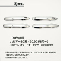 ハリアー 80 85 系 クローム メッキ ドア ハンドル ガーニッシュ 外装 ドレスアップ カスタム パーツ ドアミラーカバー 左右 セット_画像4