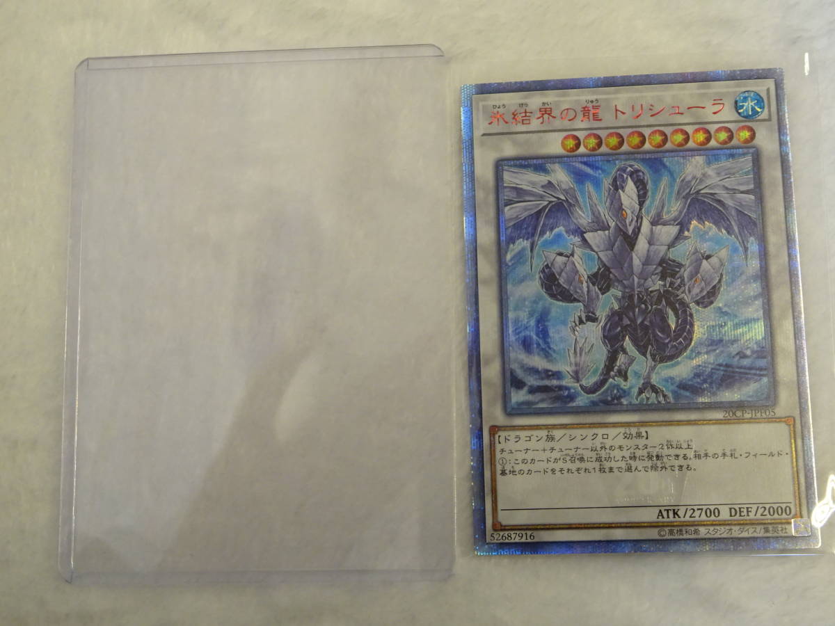 ヤフオク! -「トリシューラ シークレット」の落札相場・落札価格