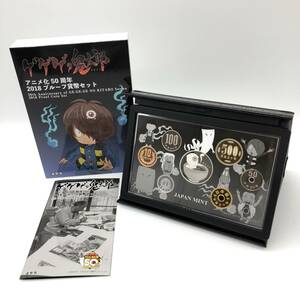 ゲゲゲの鬼太郎 アニメ化50周年 2018 プルーフ貨幣セット 平成30年 記念硬貨 コイン Japan Mint 造幣局 冊子 ケース 箱