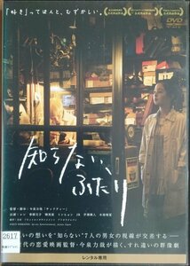 DVD Ｒ落●知らない、ふたり／今泉力哉　レン