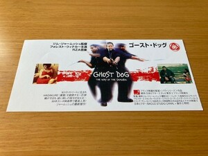 美品　★ゴースト・ドッグ★　前売り半券　フォレスト・ウィテカー、ジム・ジャームッシュ監督　映画