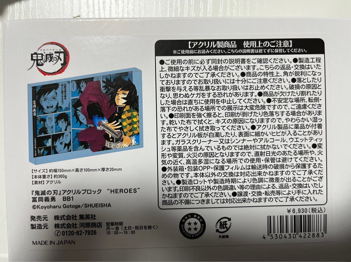 アクリルブロック “HEROES 時透無一郎 (10個) 完売品 www.m