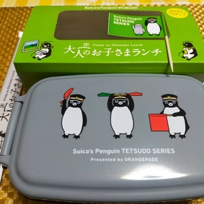 【数量限定品】Suicaのペンギン「大人のお子さまランチ」お弁当箱
