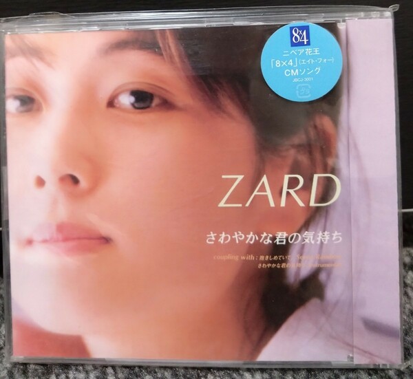 未開封 ZARD さわやかな君の気持ち CD シングル