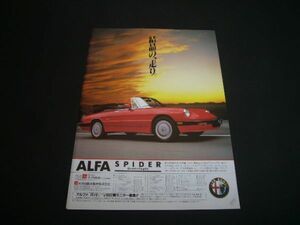 アルファロメオ スパイダー クアドリフォリオ 広告 シリーズ3　検：ポスター カタログ