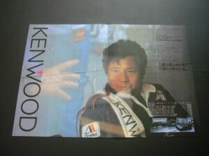 高橋国光 ケンウッド 広告 ル・マン 昭和当時物　検：KENWOOD ポスター カタログ