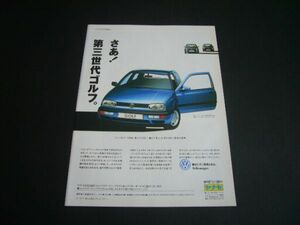 VW ゴルフ3 デビュー広告 ゴルフ1/2 ヤナセ　検：ポスター カタログ