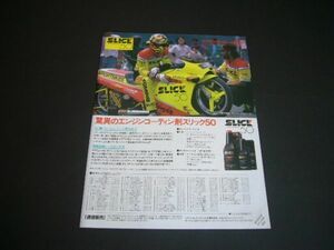 カワサキ ZX11 1991年 RRCドラッグレース 優勝 広告 SLICK50　検：スリック50 ポスター カタログ