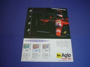 フェラーリ 642 Agip 広告 当時物 643