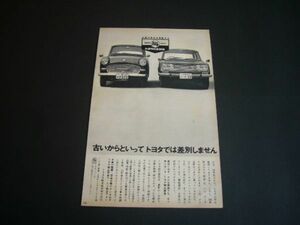 RT40 / ST10 Toyopet Corona advertisement daruma first generation 10 series Toyota original part inspection : poster catalog 