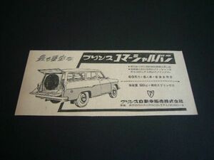 プリンス コマーシャル バン 広告 1950年代 当時物　検：AIVE AISH ポスター カタログ