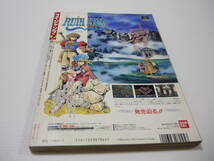 【送料無料】雑誌 Vジャンプ 1995年7月号 Dr.スランプ ドラゴンボールＺ GOGO ACKMAN 聖剣伝説 本_画像3