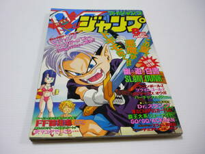 【送料無料】雑誌 Vジャンプ 1994年8月号 ドラゴンボールZ プライムゴール2 タクティクスオウガ バーチャファイター アックマン 本