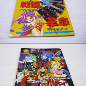 【送料無料】冊子 攻略本 聖剣伝説3 新モーションバトル・バイブル&空想科学世界ガリバーボーイ Vジャンプ付録