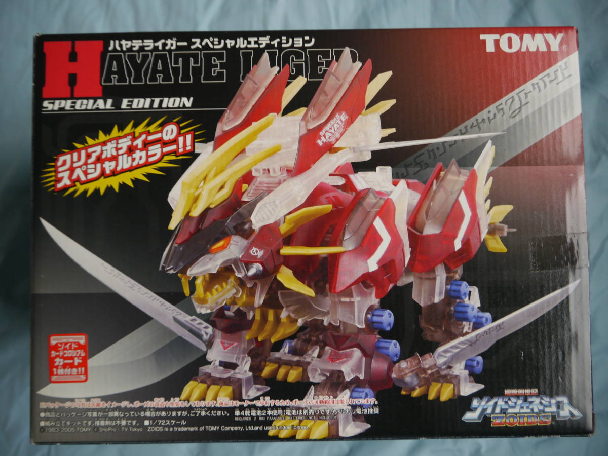 桜瑪瑙 【未開封】限定ゾイド ハヤテライガースペシャルエディション