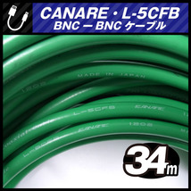 ★CANARE L-5CFB・BNC-BNCケーブル［34M］75Ω Coaxial Cable/同軸ケーブル・グリーン・カナレ★_画像3