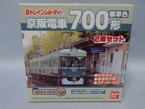 Bトレインショーティー 京阪電車 700形 標準色　2両セット