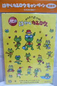  postage 120 jpy ~ frog ... sticker seal is ..kae low campaign J-COM unopened not for sale 