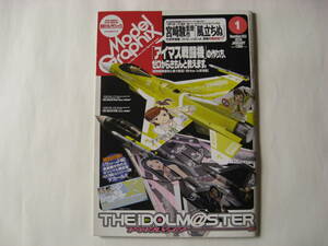 月刊　モデルグラフィックス 2010年1月号　No.302　「アイマス戦闘機」の作り方、ゼロからきちんと教えます。