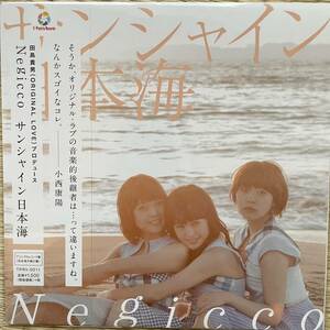 Negicco [サンシャイン日本海] 帯付7inch 田島貴男 オリジナルラヴ original love