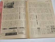 ２５　昭和５１年９月２日号　週刊アサヒ芸能　一人旅の女子大生を襲った中年教師夏休みのオソマツ　高校野球　黒田光弘_画像3