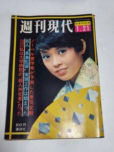 ２８　昭和４６年１月２１日号　週刊現代　絶対に見破れないイカサマの秘術素人をだます賭博の手口教えます