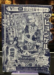  Vジャンプ 2月号 ドラゴンクエスト ダイの大冒険 XROSS BLADE クロスブレイド ヒュンケル