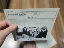 ゼブラ ZZEBRA 未来惑星ザルドス ザルドス ZARDOZ Beethoven Opus 2 c/w アムソフィ AMUSOFI 国内 EP イフ IF オシビサ OSIBISA_画像7