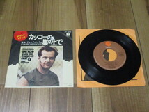 カッコーの巣の上で ONE FLEW OVER THE CUCKOO'S NEST c/w お薬の時間 国内 サントラ EP 音楽 ジャック・ニッチェ ジャック・ニコルソン _画像2