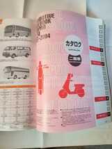自動車ガイドブック、Vol.50、(社)自動車工業振興会、2003年~2004年、中古品、当時物、創刊50号記念_画像10