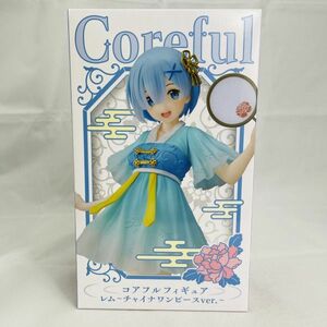 ◆新品◆ Re:Zero Rem figure リゼロ Re:ゼロから始める異世界生活 Coreful フィギュア レム チャイナワンピースver