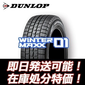 2019年製　即納可！在庫処分！ WM01 215/65R16 ウインターマックス wm01 スタッドレス 【4本セット】 総額￥47,800～ ②