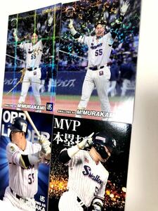  Yakult 2021-2022[ Calbee Professional Baseball chip s] Murakami ..*4 sheets * gold autograph *MVP* mail order limitation * autograph none 