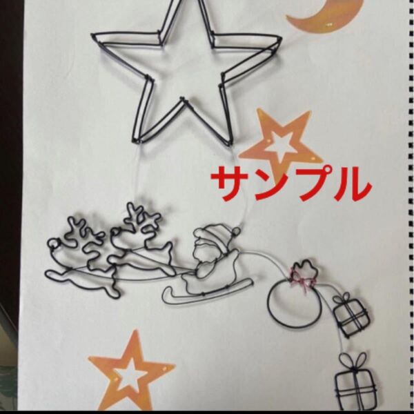 ワイヤークラフト クリスマス NO.3
