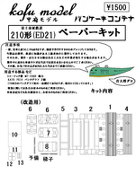 富士身延鉄道２１０形　（ED21）　Nゲージ　甲府モデル（パンケーキコンテナ）_画像4