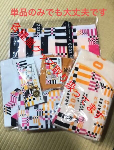 アラフェスグッズ 嵐フェスグッズ 嵐グッズ アラフェス 2020 嵐