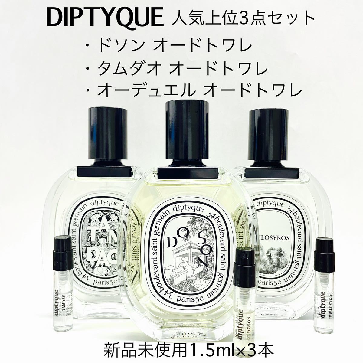 無料 香水 ディプティック ドソン 2.0ml diptyque お試し ozolgunticaret.com