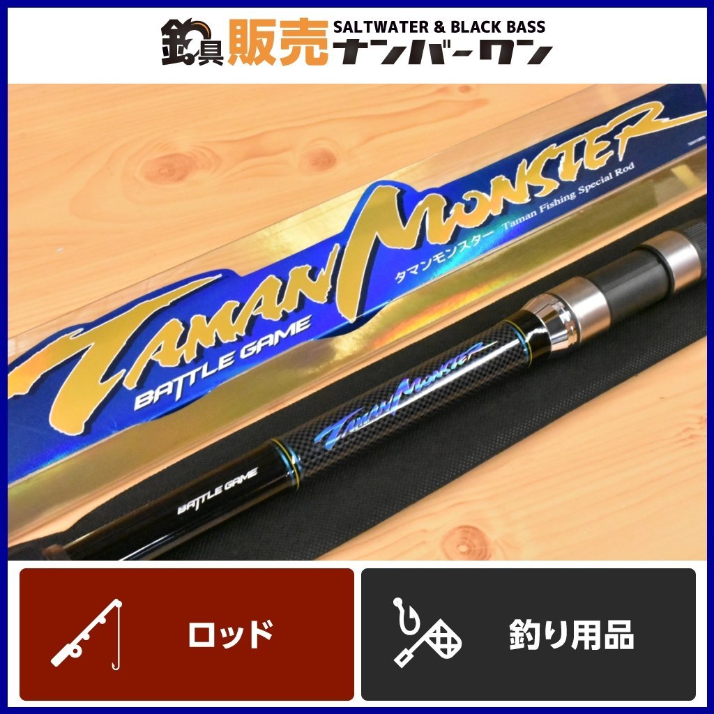 沖縄限定】DAIWAバトルゲーム タマンモンスター 10-50 10号 遠投竿