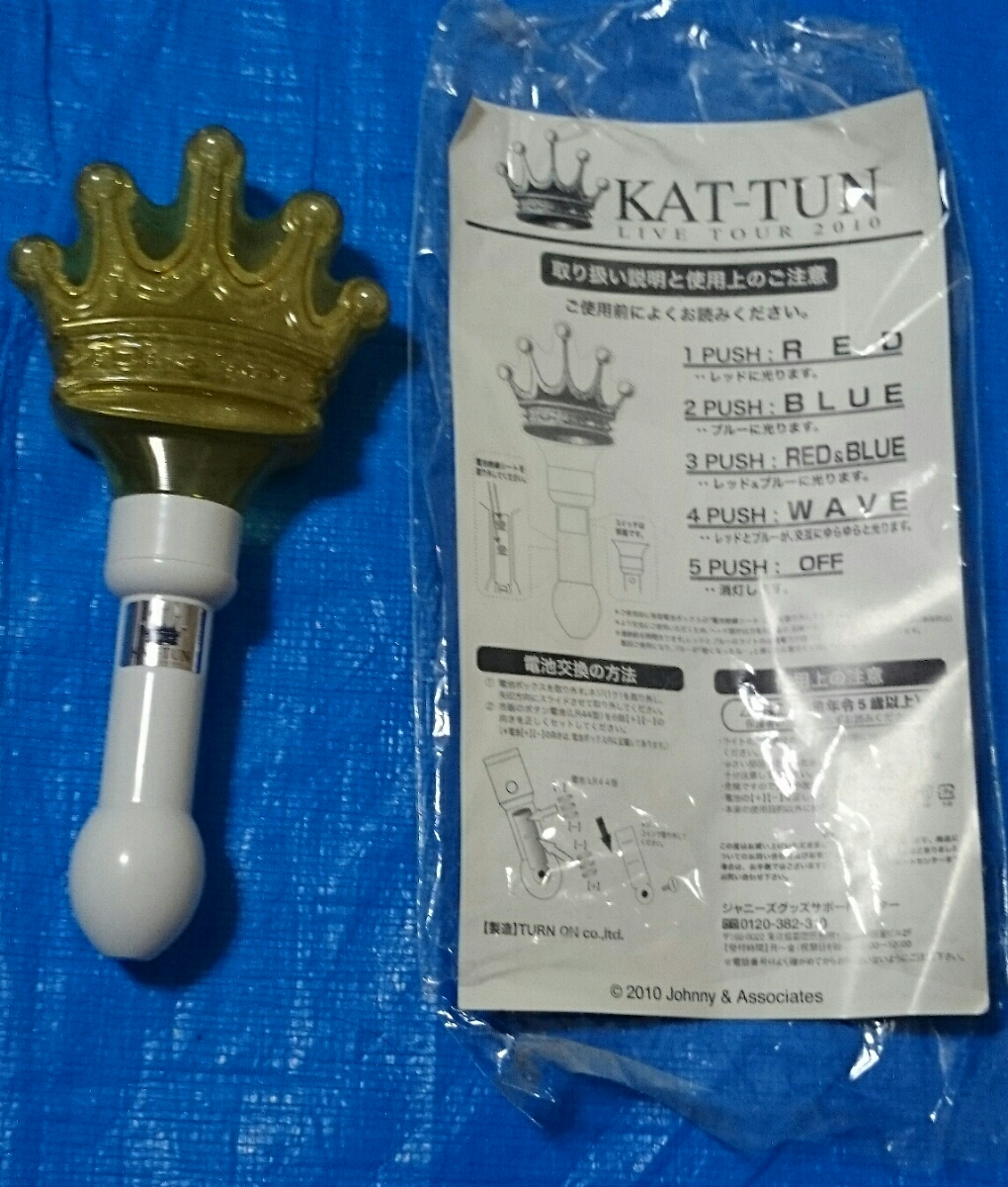 KATーTUN ライブ ライト 電池新品付けます KATーTUN ライブ ライト 電池新品付けます KATーTUN ライブ