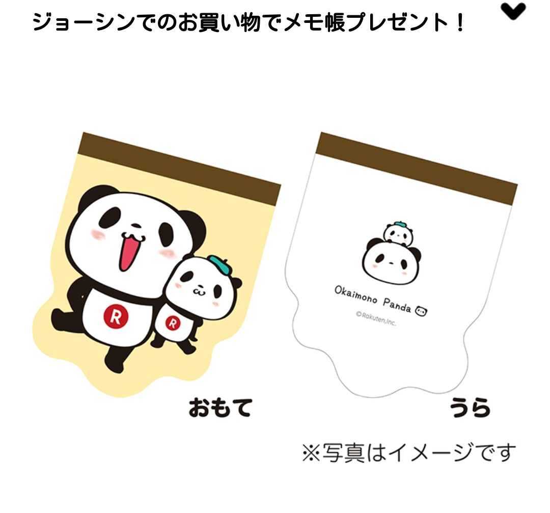 2025年最新】Yahoo!オークション -お買いものパンダ メモの中古