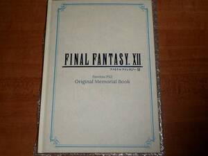 FF12 ファミ通PS2 抽プレ ファイナルファンタジー12 オリジナルメモリアルブック