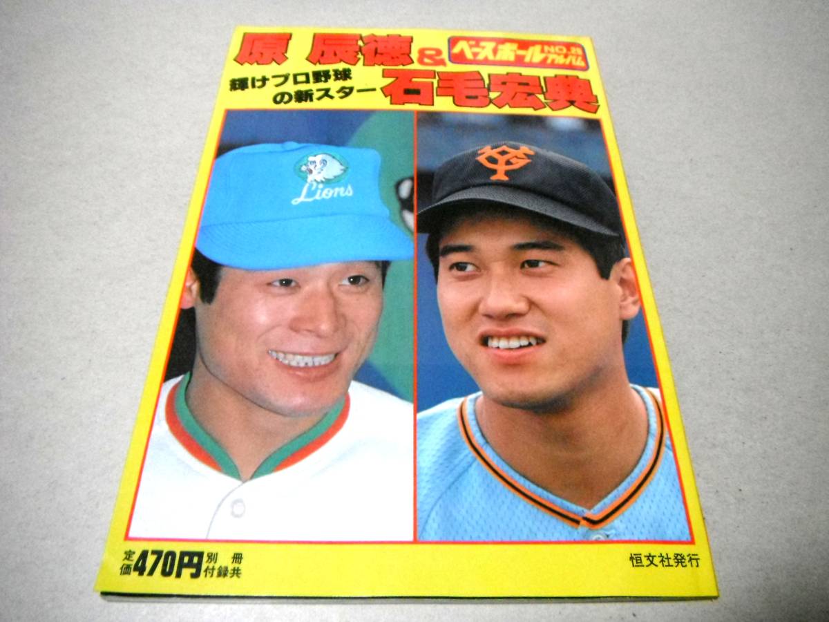 2025年最新】Yahoo!オークション -原辰徳 ポスターの中古品 2025年最新】Yahoo!オークション -原辰徳 ポスターの中古品
