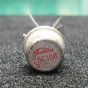 2SC108 東芝 RF,SW用 2個