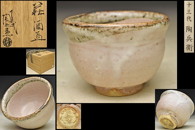 茶碗 13代田原陶兵衛作 萩焼 | 萩焼屋Hagiyakiya ネットショップ