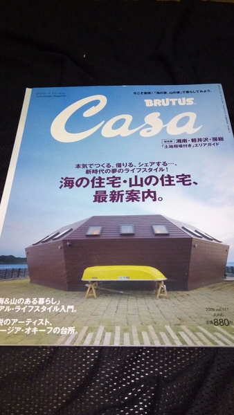 ▼ Casa カーサ 2009 No.111 海の住宅・山の住宅、最新案内。 夢のライフスタイル / ジョージア・オキーフの台所 BRUTUS 送料無料 ③yamr