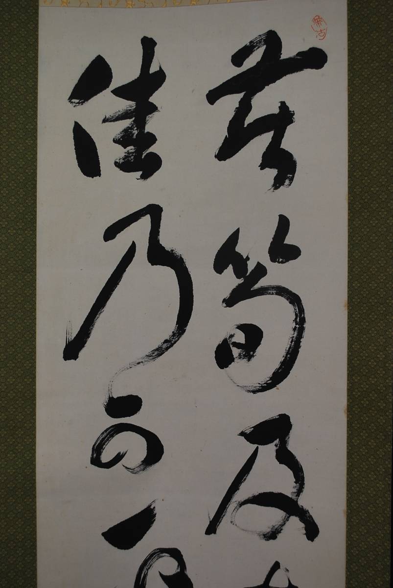 作者不詳/二行書/掛軸☆宝船☆M-778　J 作者不詳/二行書//掛軸☆宝船☆M-778 J 掛軸