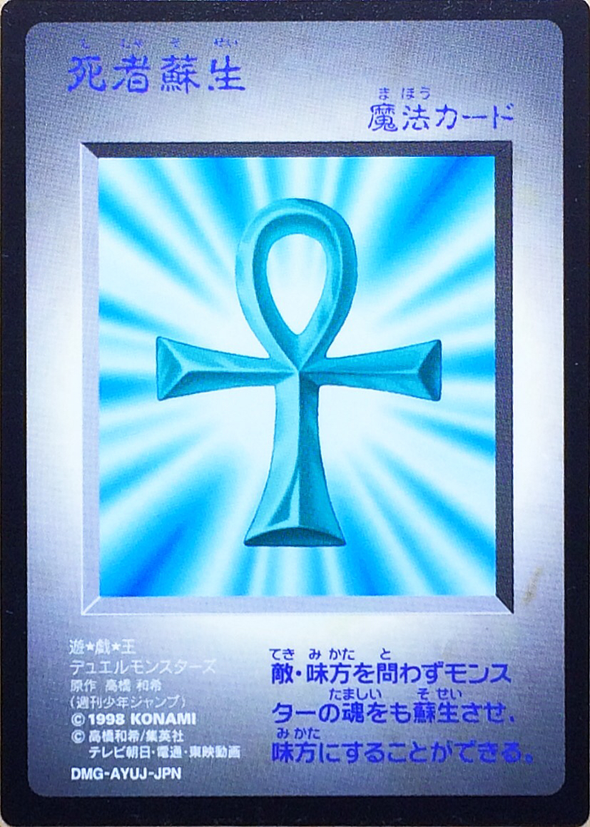 遊戯王 死者蘇生 GB特典 - メルカリ